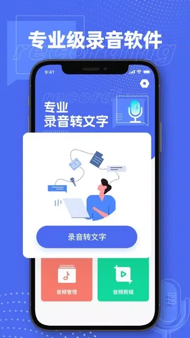 录音转文字-若心录音机&录音转文字助手,语音转换文字 سکرین شاٹس