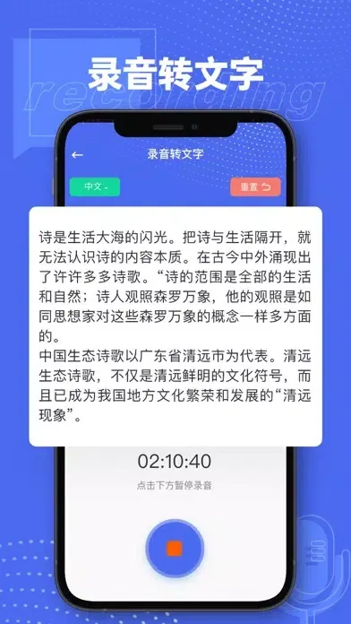 录音转文字-若心录音机&录音转文字助手,语音转换文字 سکرین شاٹس