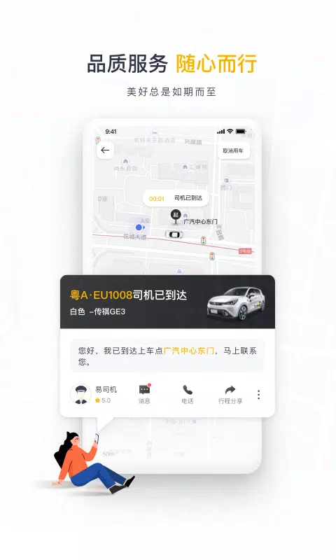 如祺出行 Screenshots3