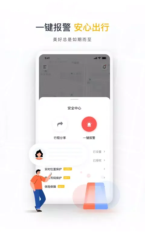 如祺出行 Ekran Görüntüleri