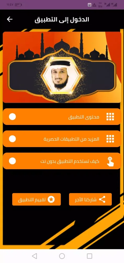 رقية شرعية فارس عباد Screenshots