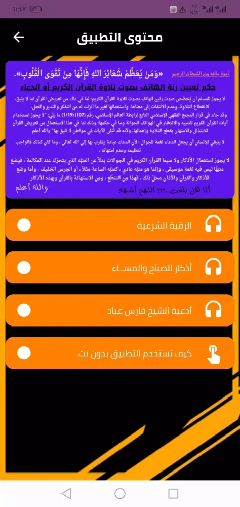 رقية شرعية فارس عباد Screenshots