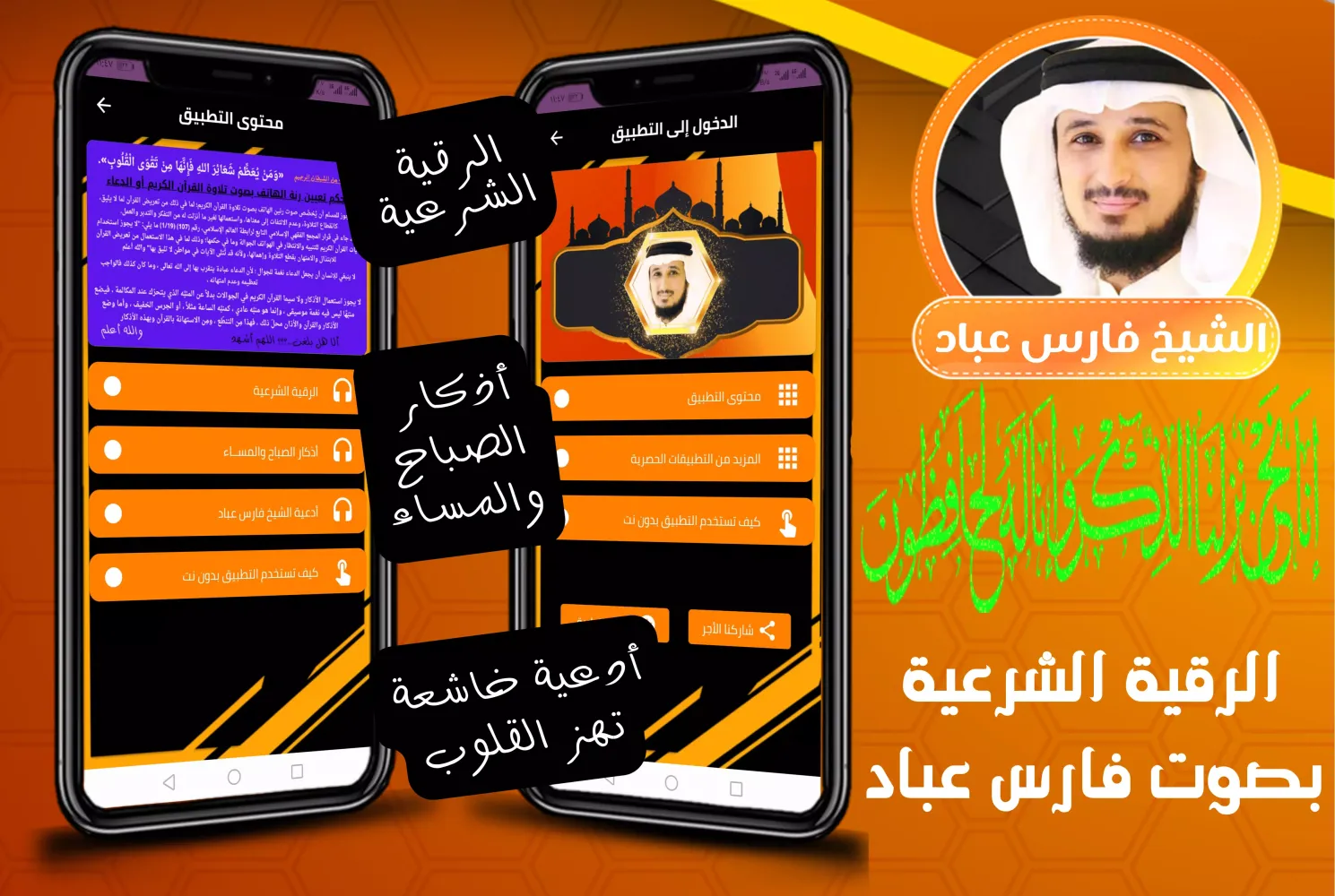 رقية شرعية فارس عباد Screenshots