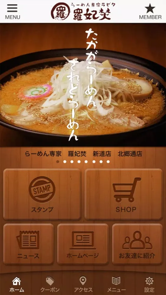 صور らーめん専家〜羅妃焚〜　新道店・北郷通店
