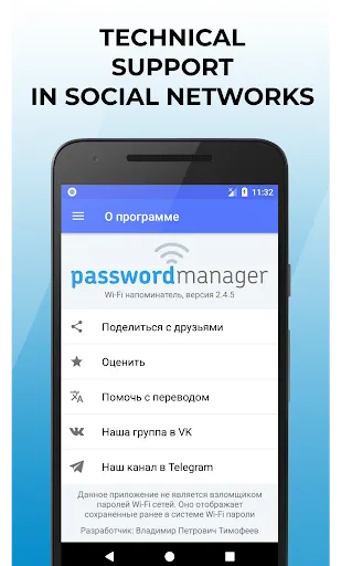 صور Wi-Fi password manager