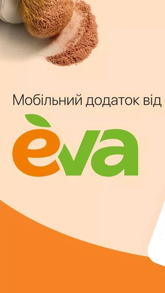 Capturas de tela do EVA - мережа магазинів краси!