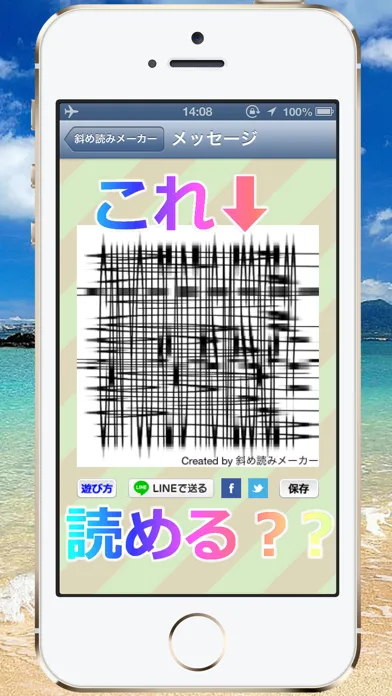 Скриншоты 斜め読みメーカー -のぞき込むと見える不思議な壁紙画像を無料で作成-