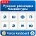 Russian keyboard: Voice Typing