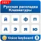 Russian keyboard: Voice Typing