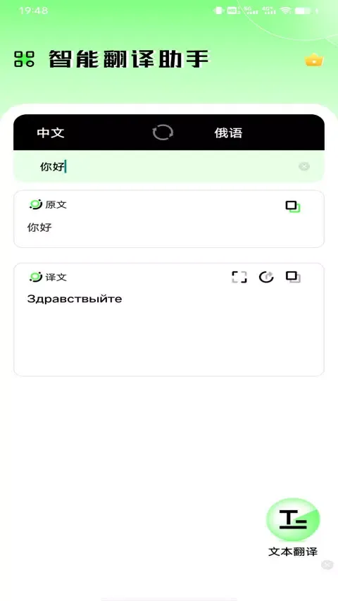 俄语翻译器 Screenshots