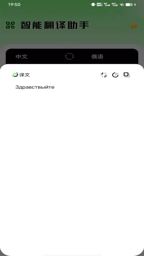俄语翻译器 Screenshots