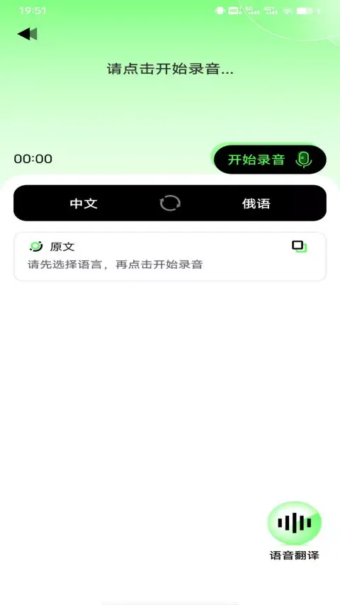 俄语翻译器 Screenshots