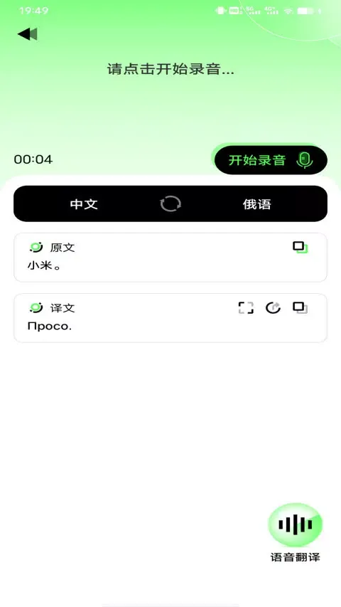 俄语翻译器 Screenshots