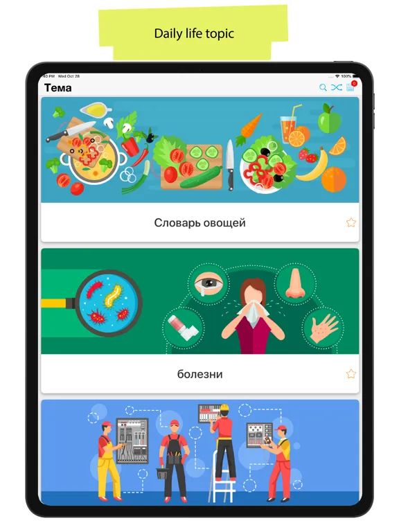 Russian 90000 Words & Pictures iPad Screenshots