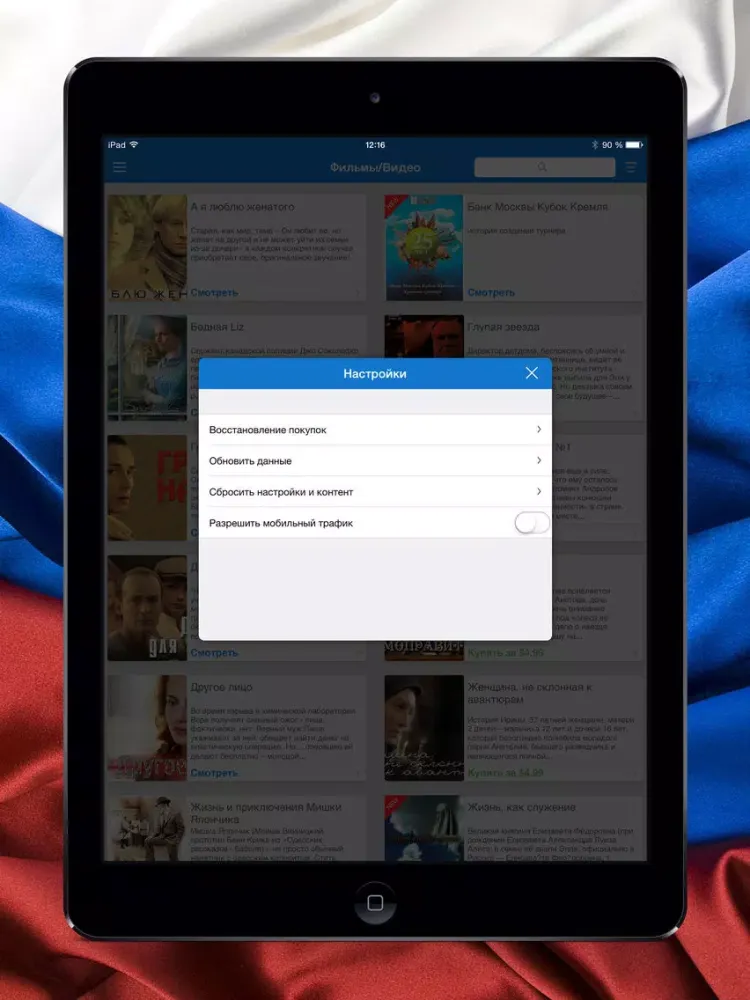 Скриншоты RussiaTunes - Videos, Мusic, Books and much more.. iPad 