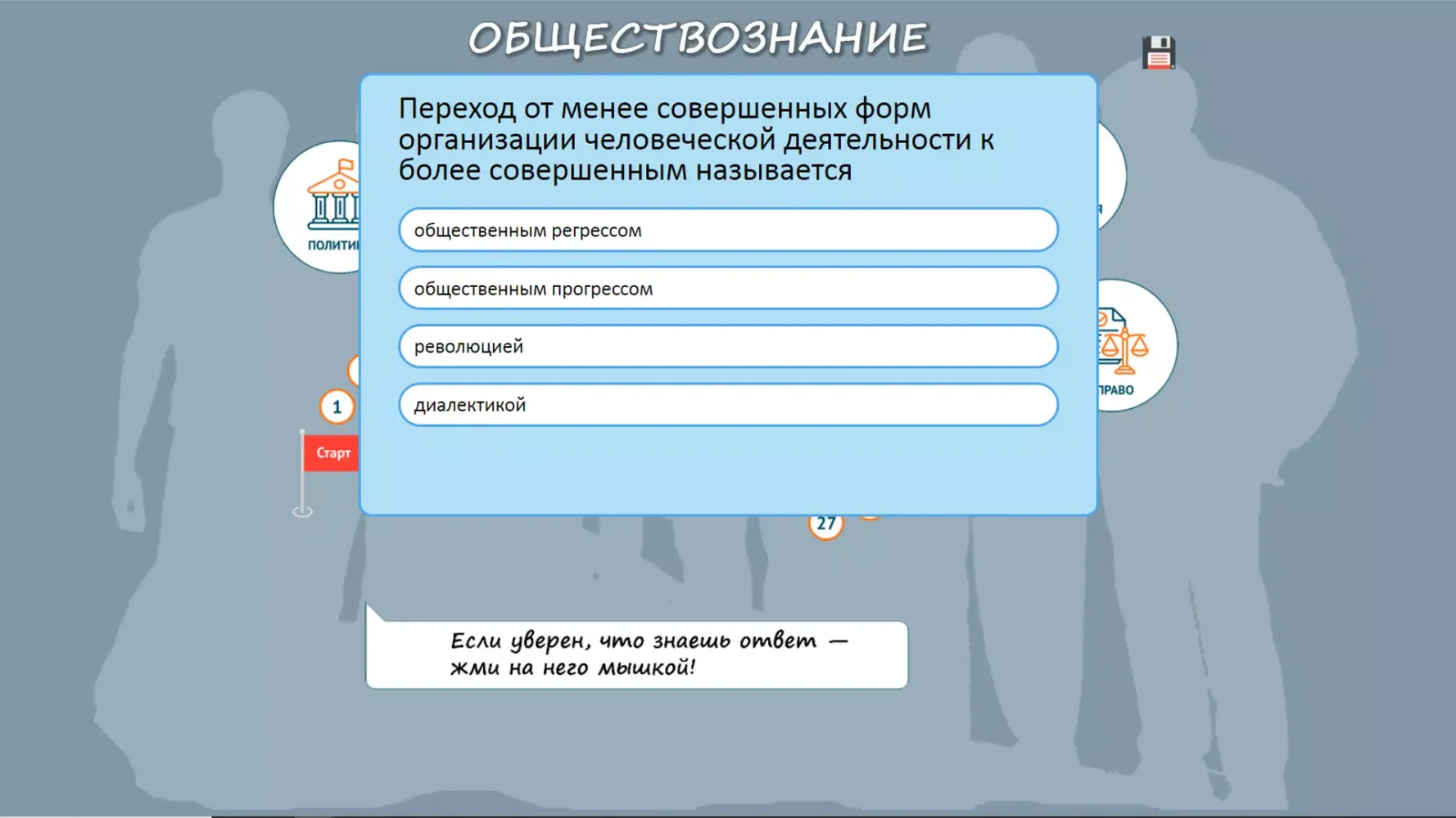 Tangkapan skrin РС-Квест. Обществознание