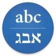 Hebrew/English Translator