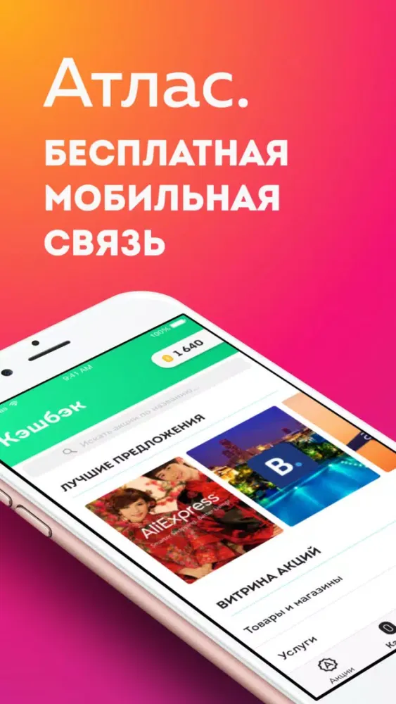 Capturas de pantalla de Атлас – Перестань платить за связь деньгами!