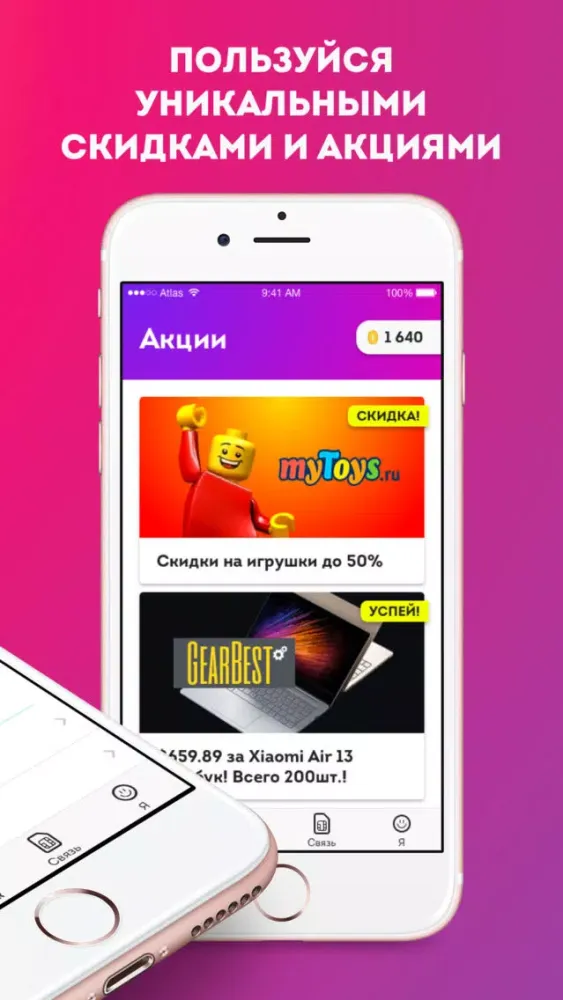 Capturas de pantalla de Атлас – Перестань платить за связь деньгами!