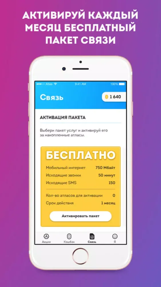 Capturas de pantalla de Атлас – Перестань платить за связь деньгами!