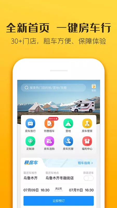 房车生活家 Screenshots3