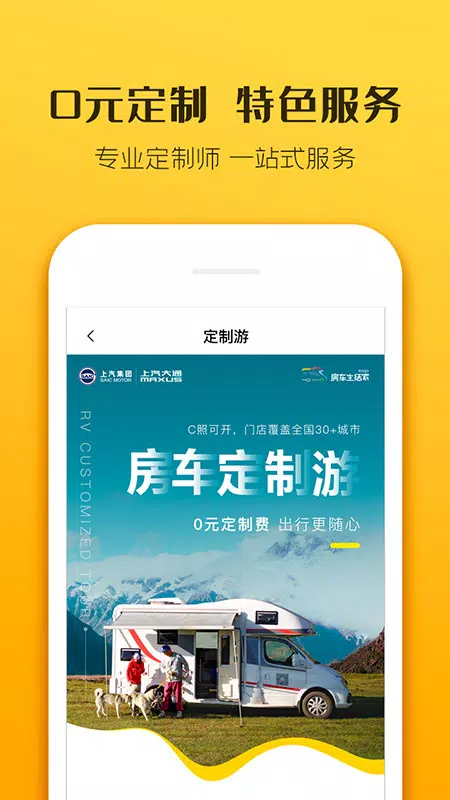 房车生活家 Screenshots5