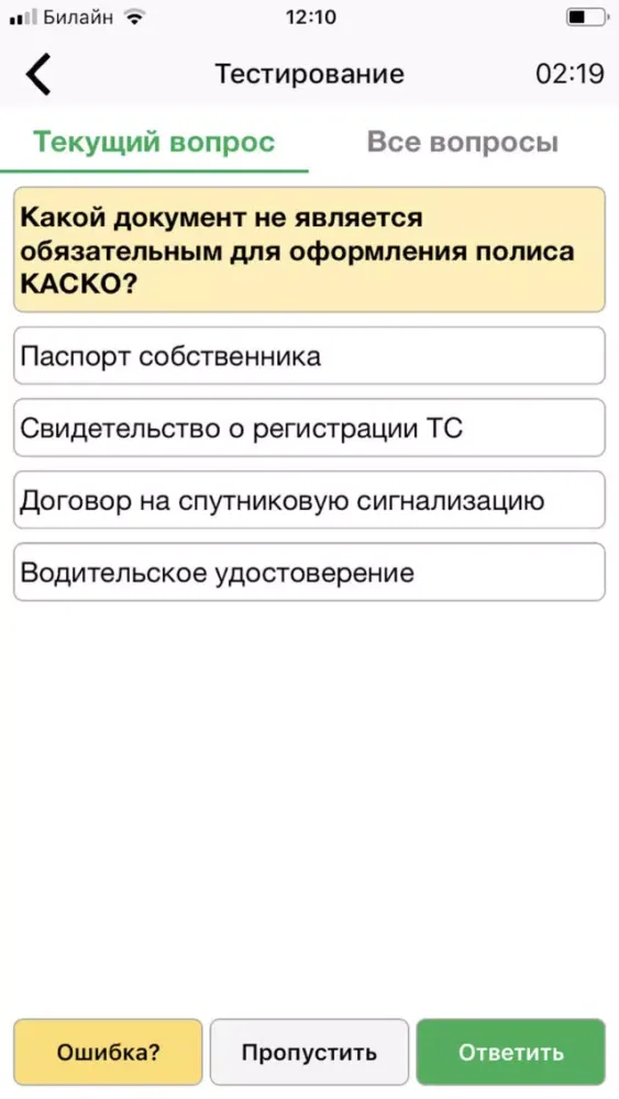 Альфа Тест स्क्रीनशॉट