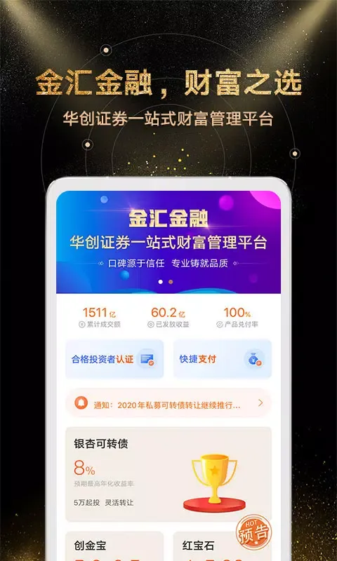 金汇金融 स्क्रीनशॉट