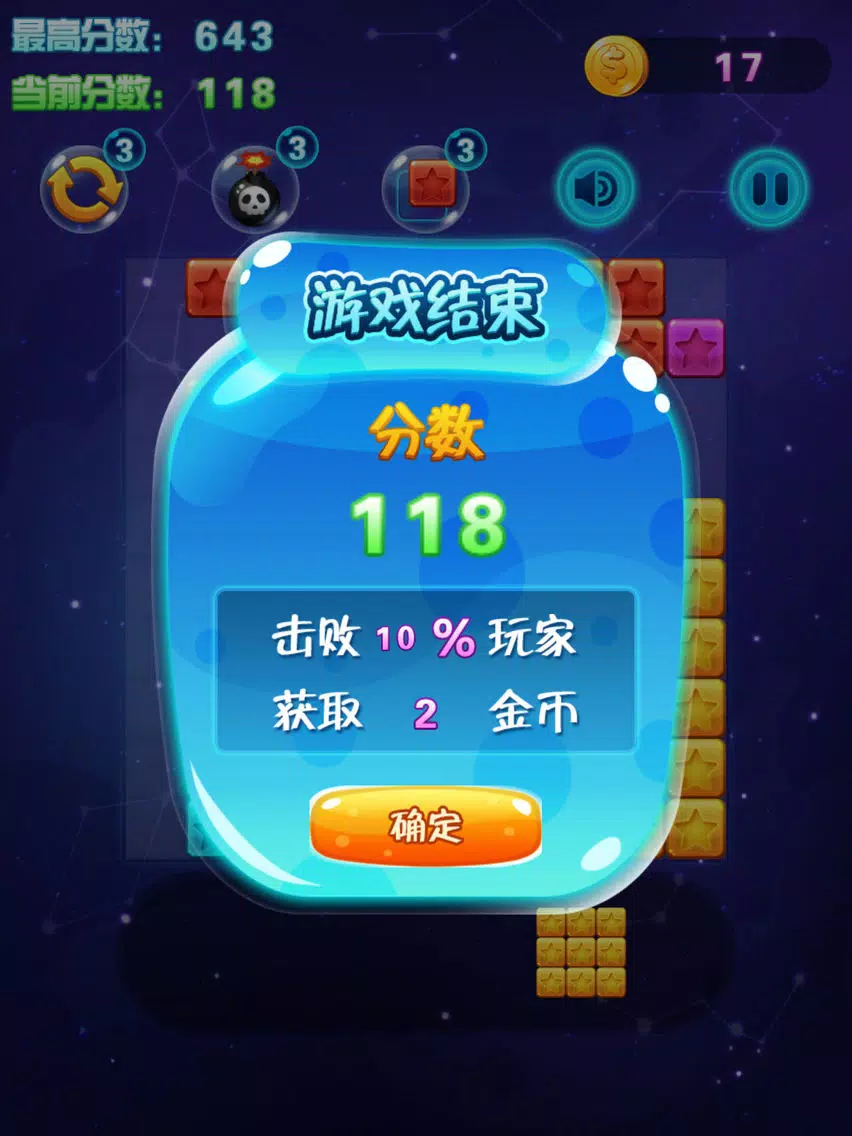 ภาพหน้าจอของ 方块爱消除 - 2016免费单机方块类休闲消除游戏 iPad 