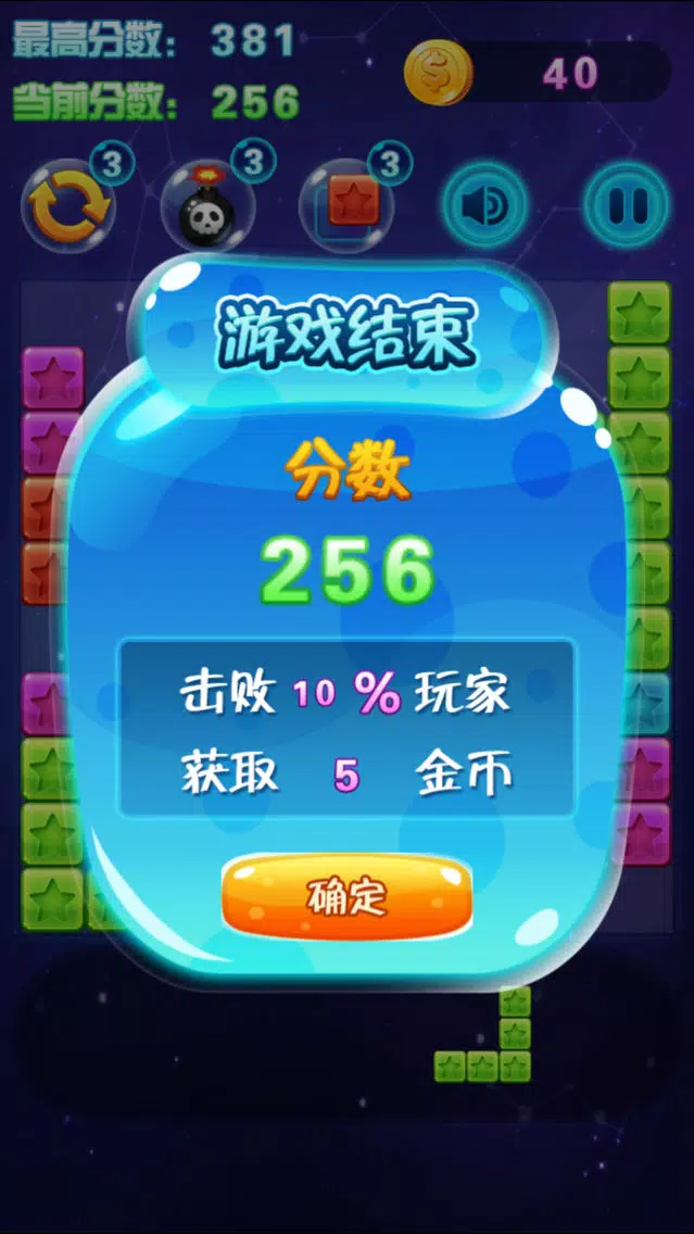 ภาพหน้าจอของ 方块爱消除 - 2016免费单机方块类休闲消除游戏