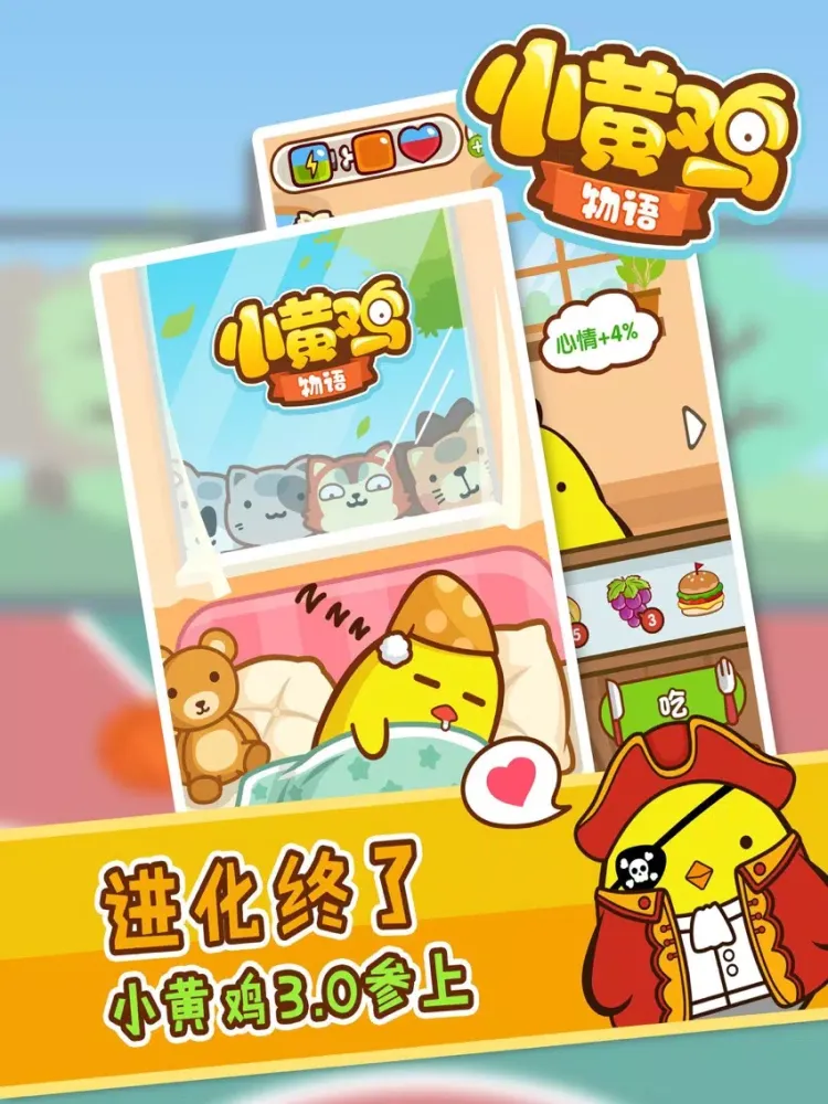 小黄鸡物语 iPad  Screenshots