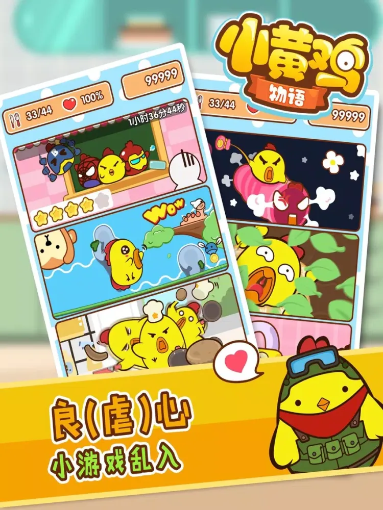 小黄鸡物语 iPad  Screenshots