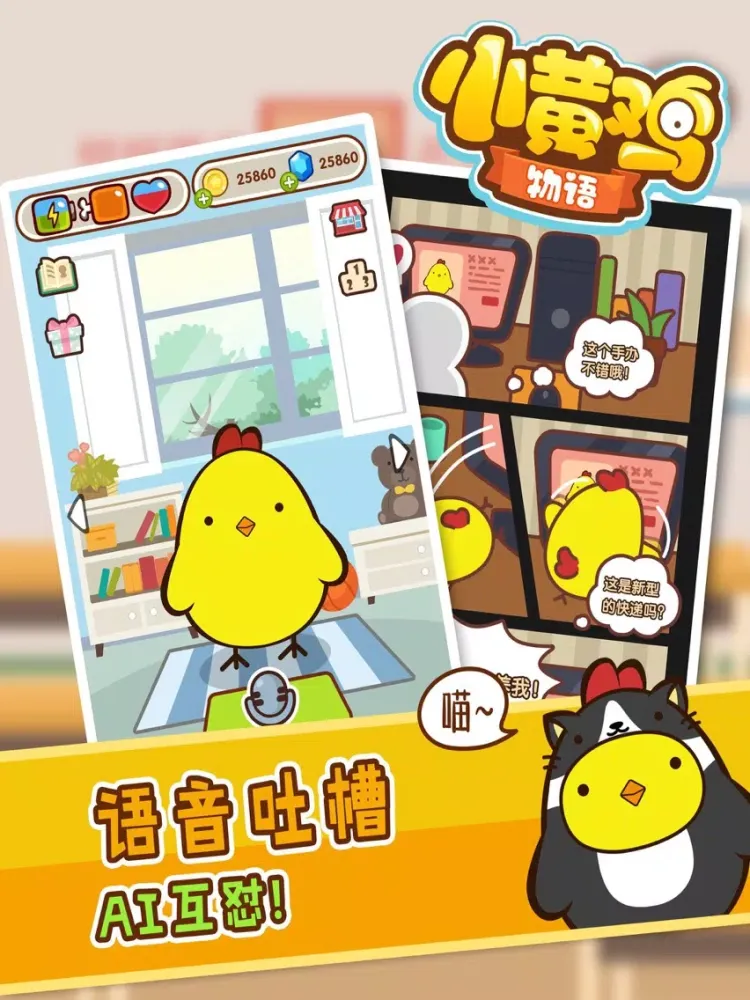 小黄鸡物语 iPad  Screenshots