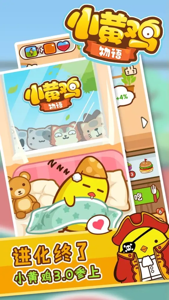 小黄鸡物语 Screenshots