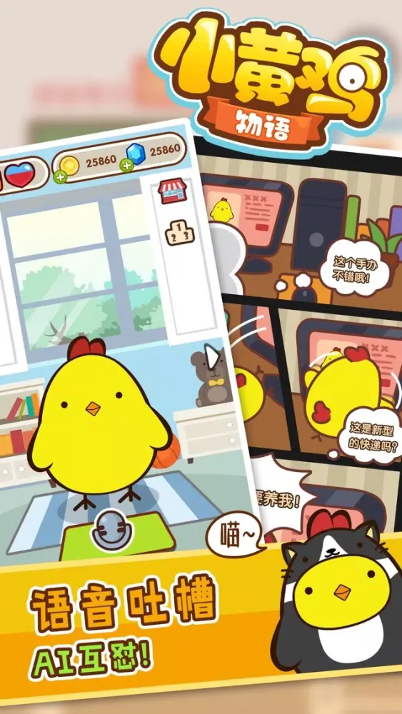 小黄鸡物语 Screenshots