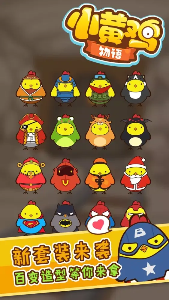 小黄鸡物语 Screenshots