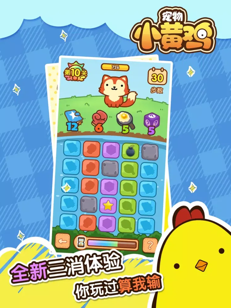 ภาพหน้าจอของ 宠物小黄鸡 iPad 