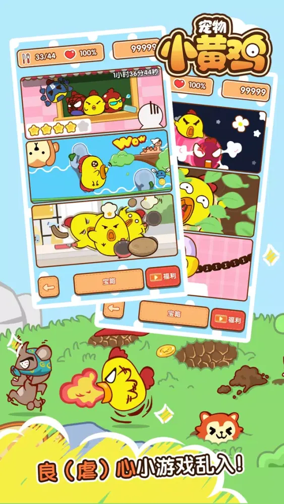 ภาพหน้าจอของ 宠物小黄鸡