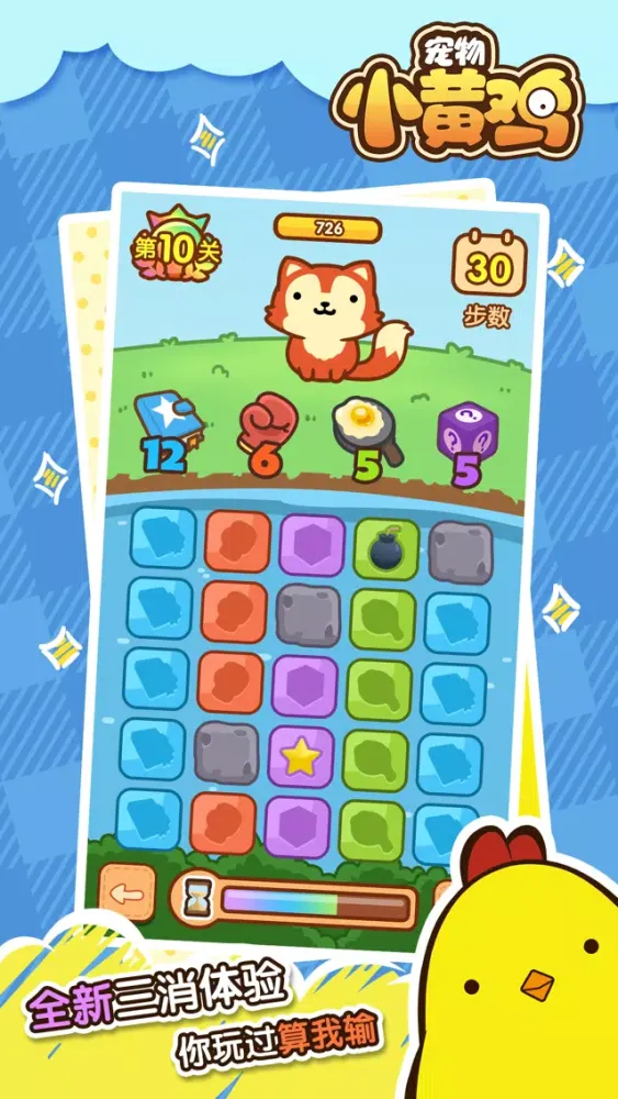 ภาพหน้าจอของ 宠物小黄鸡
