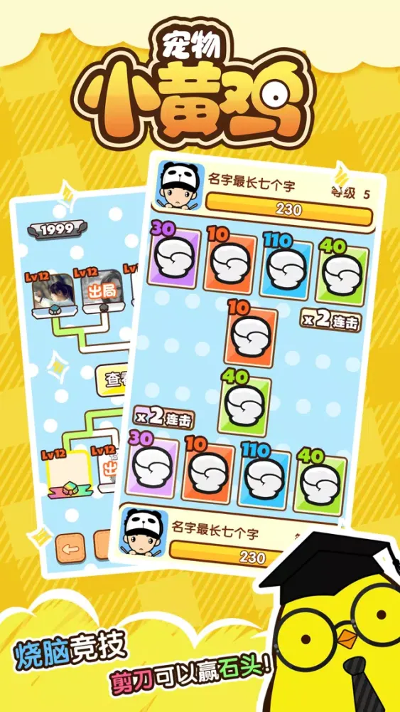 ภาพหน้าจอของ 宠物小黄鸡