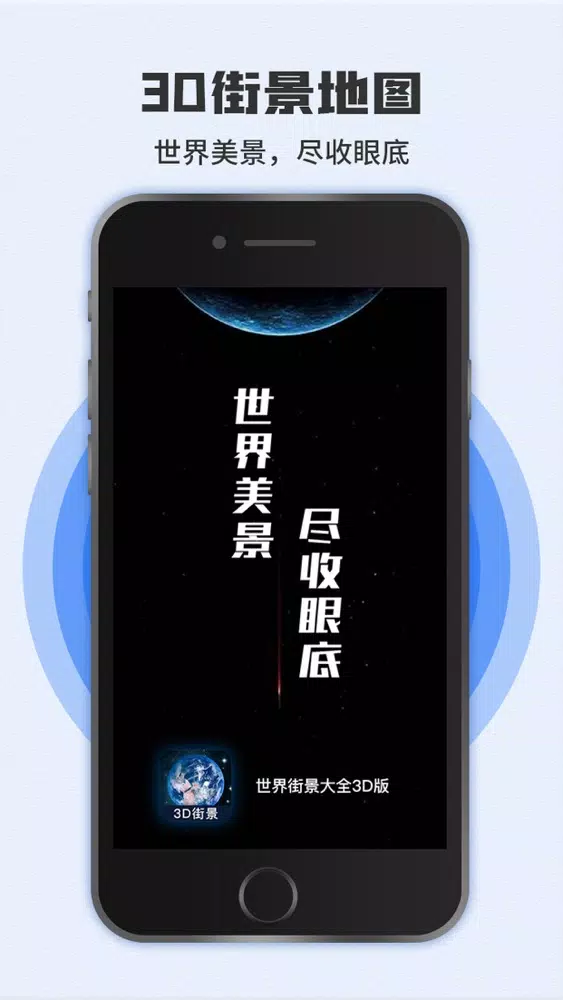 世界街景-街景地图3D版 سکرین شاٹس