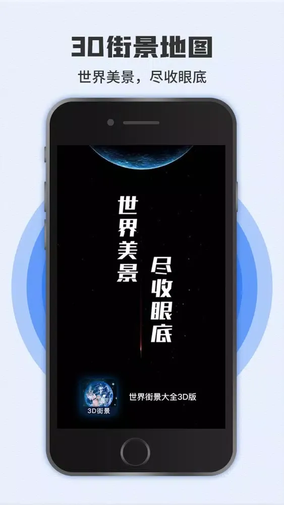 世界街景-街景地图3D版 スクリーンショット