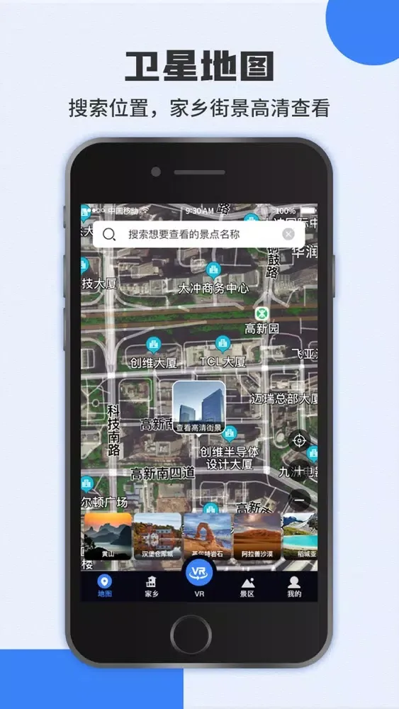 世界街景-街景地图3D版 スクリーンショット