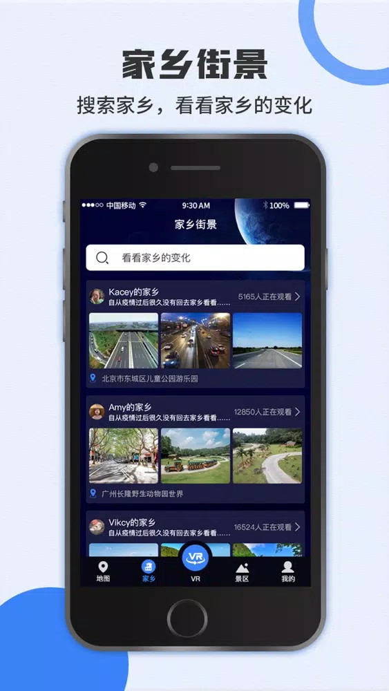 世界街景-街景地图3D版 سکرین شاٹس