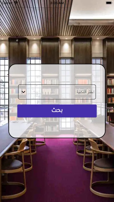 المكتبة العامة स्क्रीनशॉट