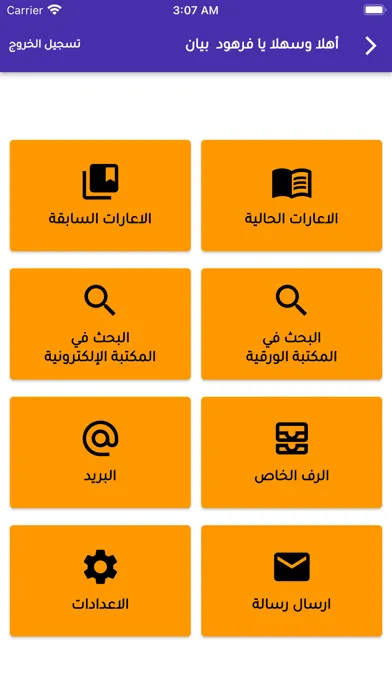 المكتبة العامة स्क्रीनशॉट