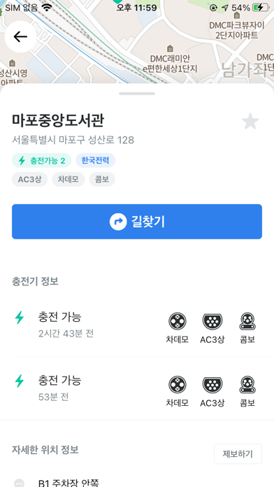Capturas de pantalla de 여기전기 - 내주변 전기차 충전소