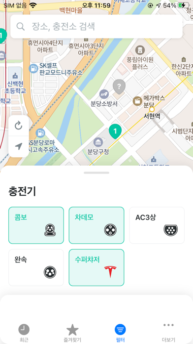 Capturas de pantalla de 여기전기 - 내주변 전기차 충전소