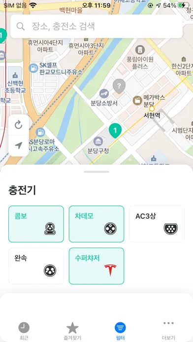 صور 여기전기 - 내주변 전기차 충전소