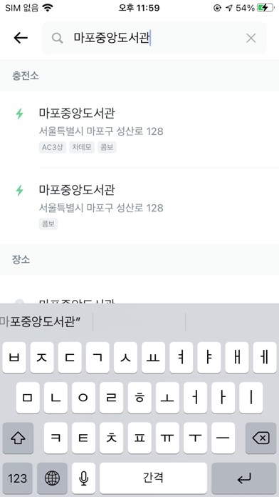 Capturas de pantalla de 여기전기 - 내주변 전기차 충전소